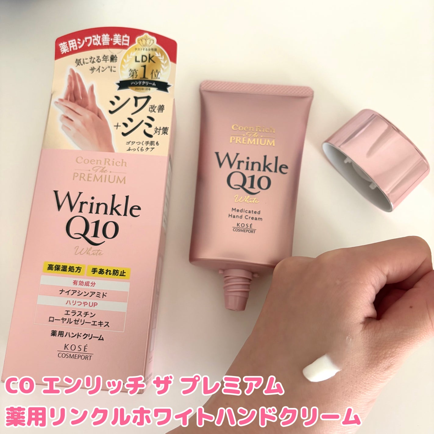 コエンリッチ ザ プレミアム 薬用リンクルホワイト ハンドクリーム/コエンリッチQ10/ハンドクリームを使ったクチコミ(2枚目)