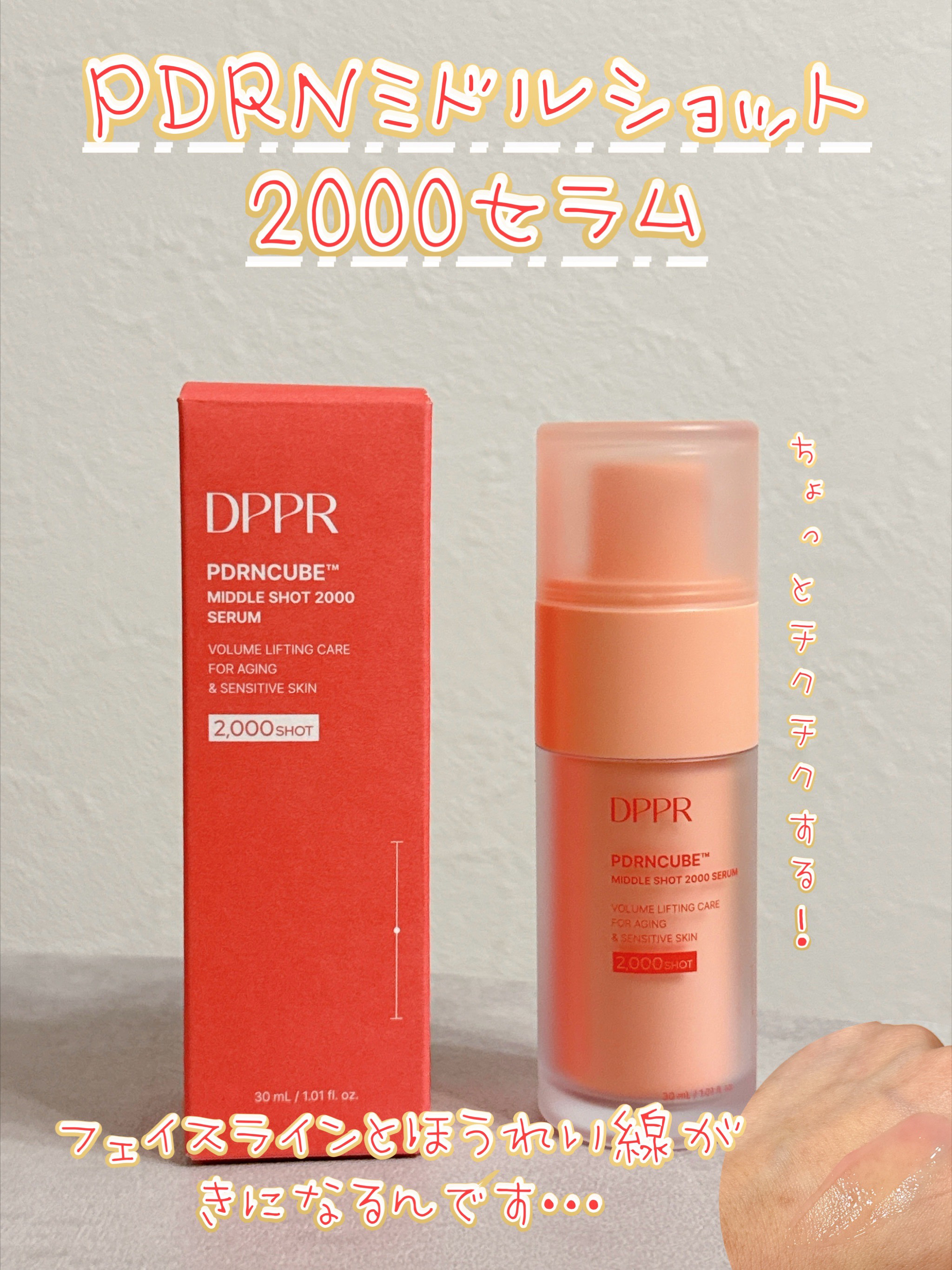 PDRNキューブセラム/DPPR/美容液を使ったクチコミ（1枚目）