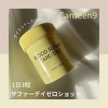 サファーデイ ゼロショット/canteen9/ボディサプリメントを使ったクチコミ(1枚目)