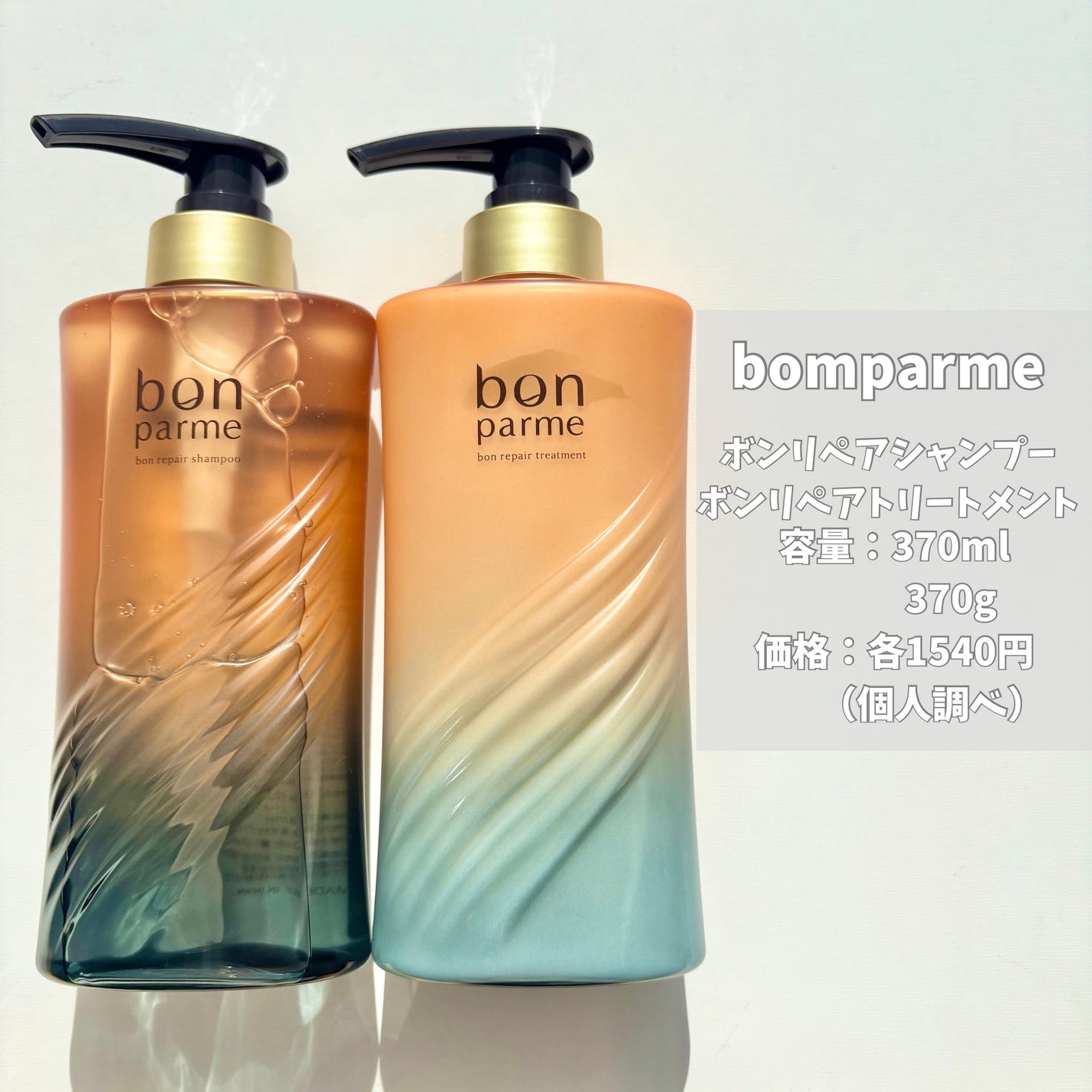 ボンリペア シャンプー/トリートメント/bonparme/シャンプー・コンディショナーを使ったクチコミ(2枚目)