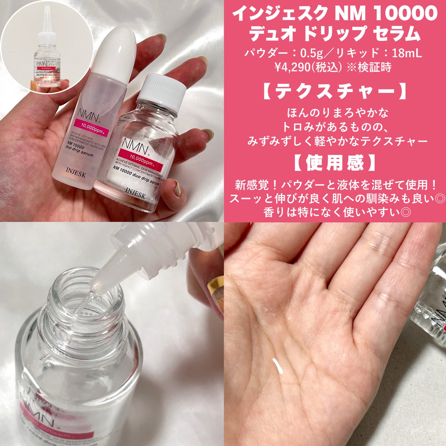 インジェスク NM 10000 デュオ ドリップ セラム/INJESK/美容液を使ったクチコミ(4枚目)