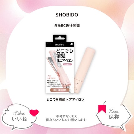 どこでも前髪ミニアイロン/SHOBIDO/ヘアアイロンを使ったクチコミ(6枚目)
