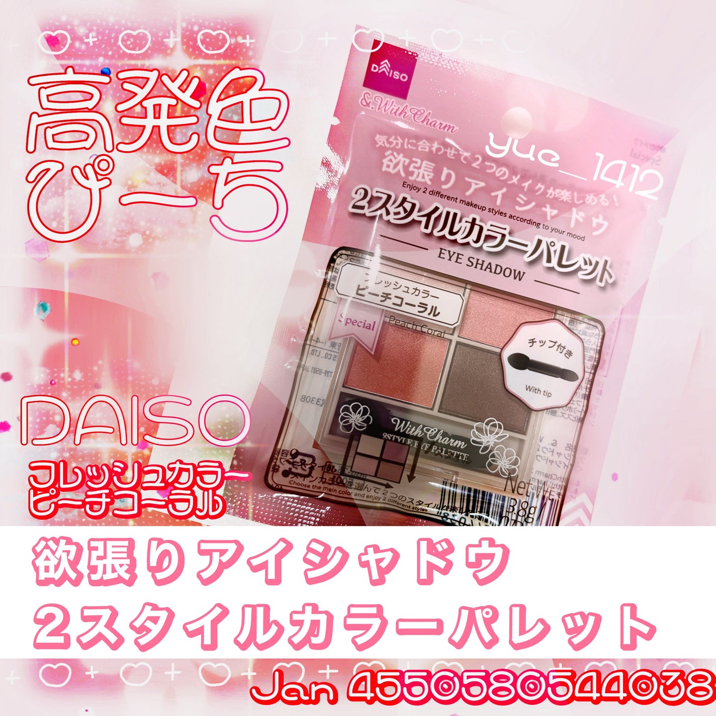 &. Wチャーム アイシャドウ2スタイルカラーパレット/DAISO/アイシャドウパレットを使ったクチコミ(1枚目)