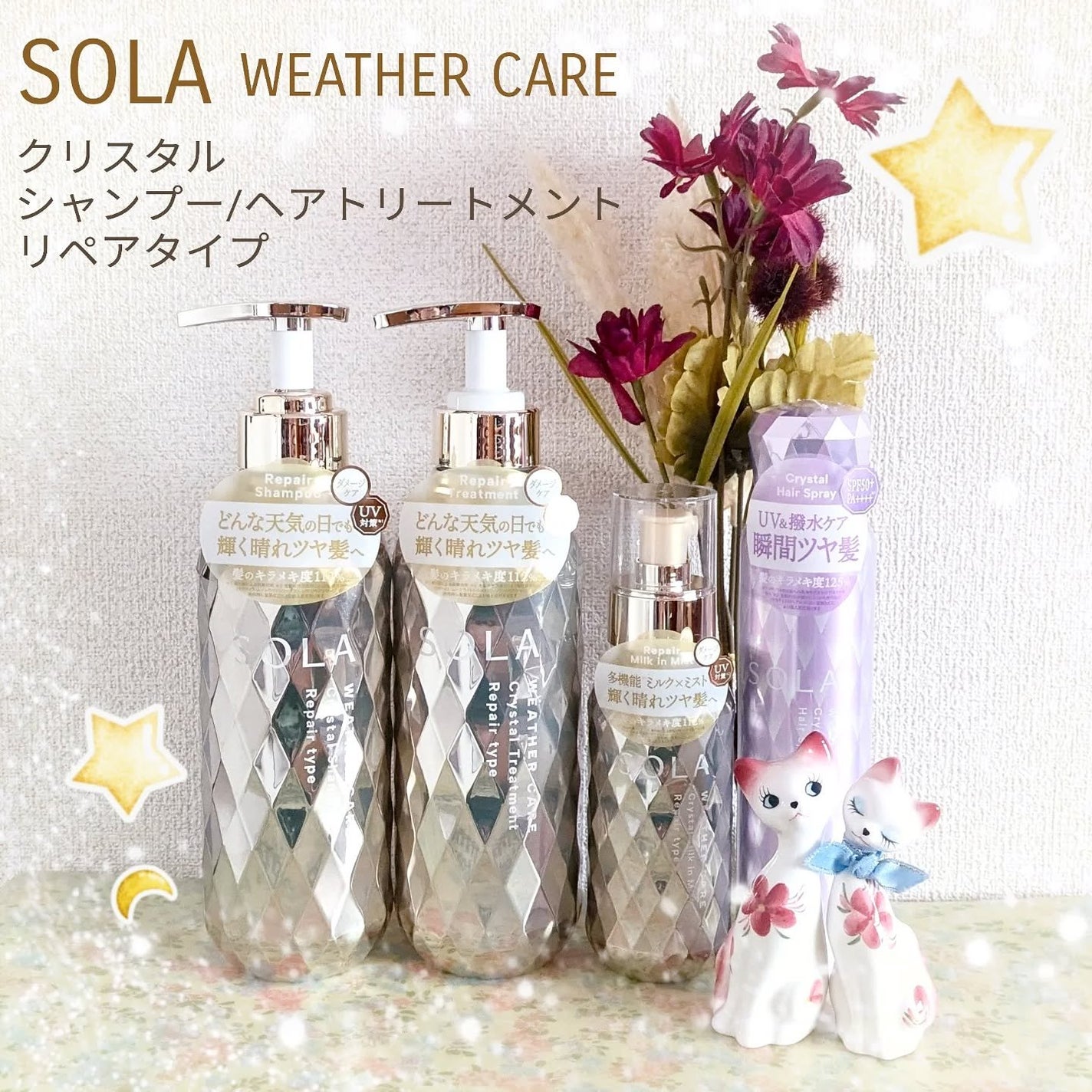 ソラ ウェザーケア クリスタル シャンプー/ヘアトリートメント リペアタイプ/SOLA WEATHER CARE/市販シャンプーを使ったクチコミ(1枚目)