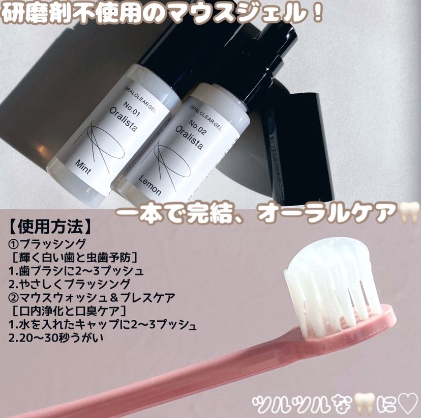 Oralista（オーラリスタ）/水橋保寿堂製薬/オーラルケアを使ったクチコミ（2枚目）