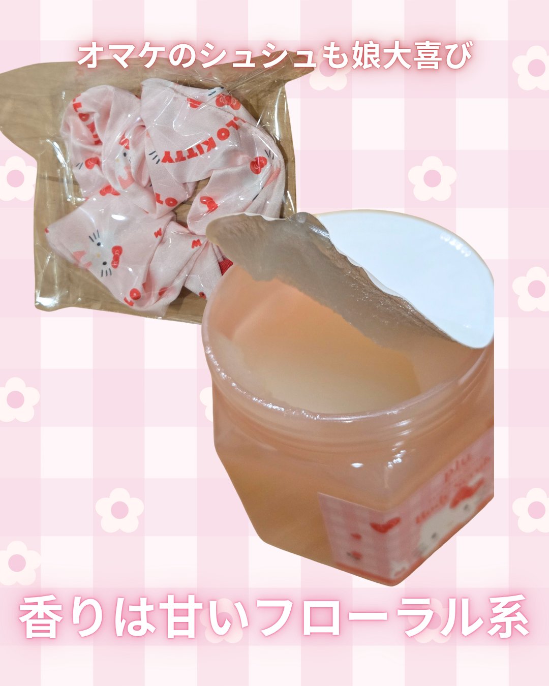 パフュームド シュガー＆シーソルト ボディスクラブ[ハローキティ]/plu/ボディスクラブを使ったクチコミ（2枚目）