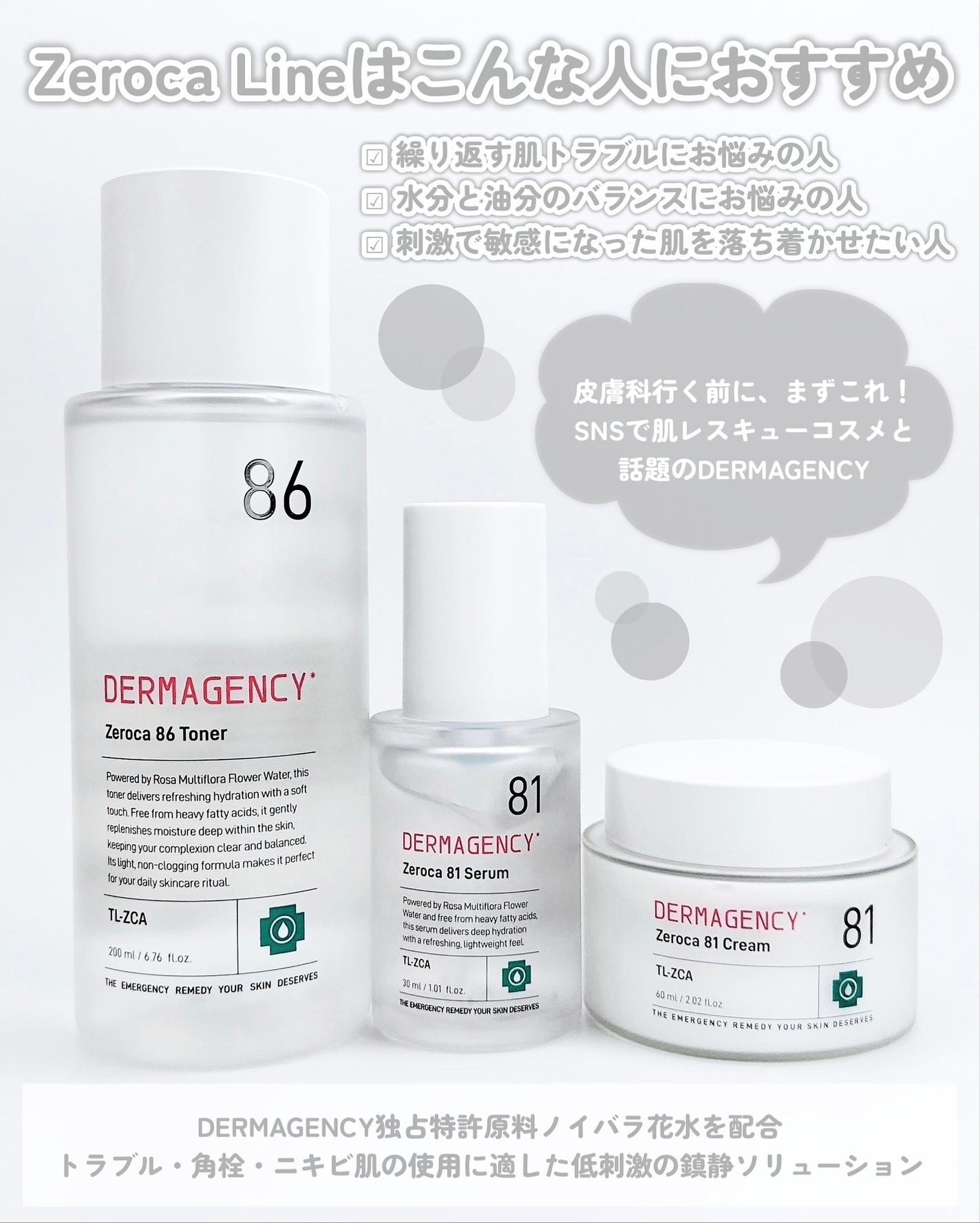ダーマジェンシー ゼロカ86 トナー/DERMAGENCY/化粧水を使ったクチコミ(2枚目)