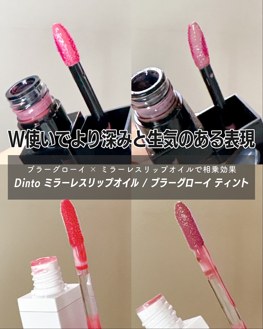 ブラーグロイリップティント/Dinto/リップティントを使ったクチコミ（2枚目）