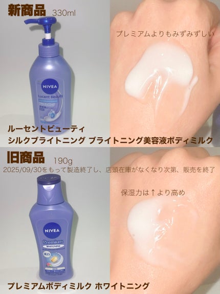 プレミアムボディミルク ホワイトニング【医薬部外品】		/ニベア/ボディミルクを使ったクチコミ(2枚目)