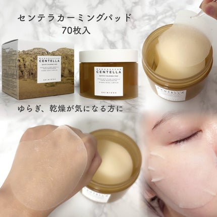 センテラ クイックカーミングパッド/SKIN1004/トナーパッドを使ったクチコミ(2枚目)