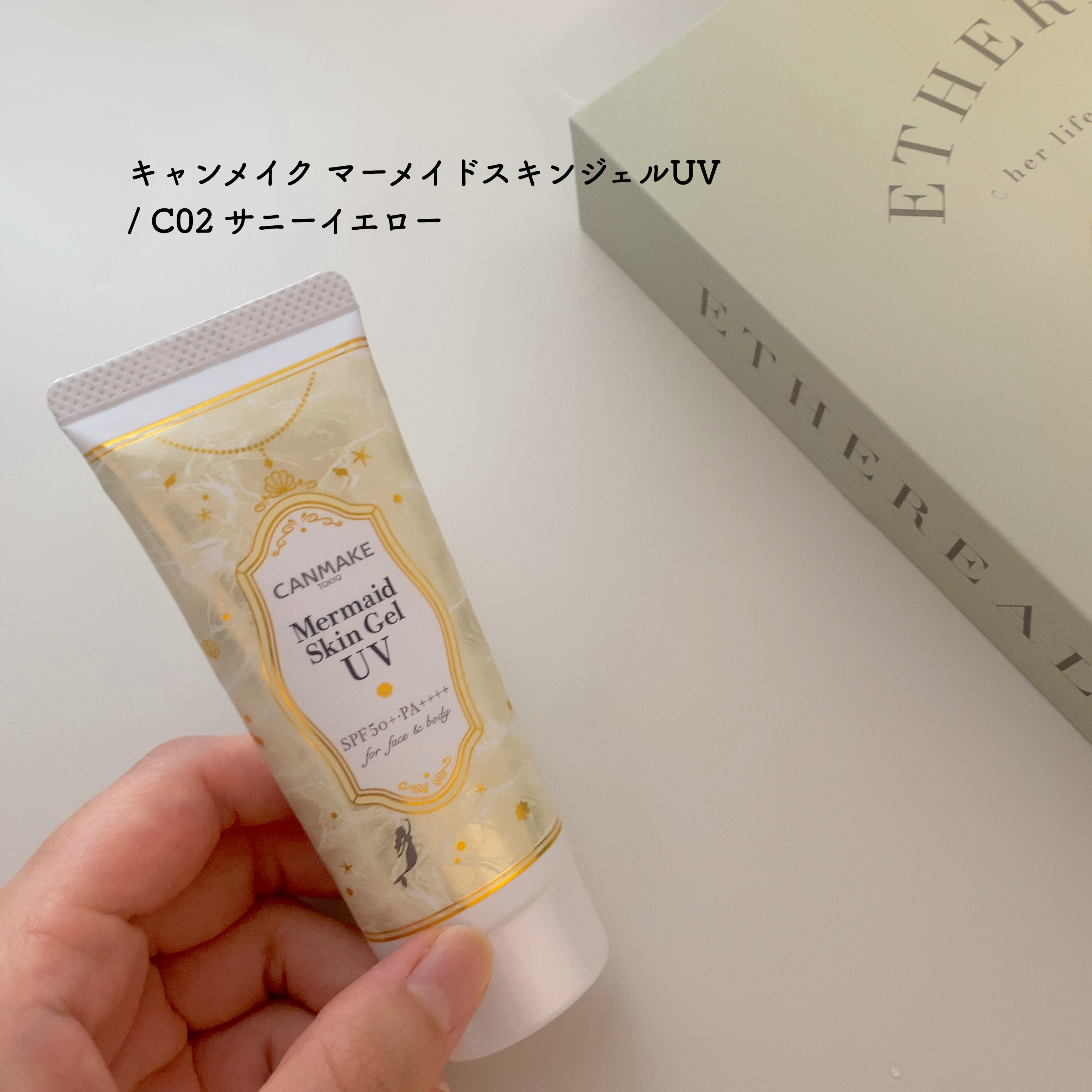 マーメイドスキンジェルUV/キャンメイク/日焼け止めジェルを使ったクチコミ（3枚目）