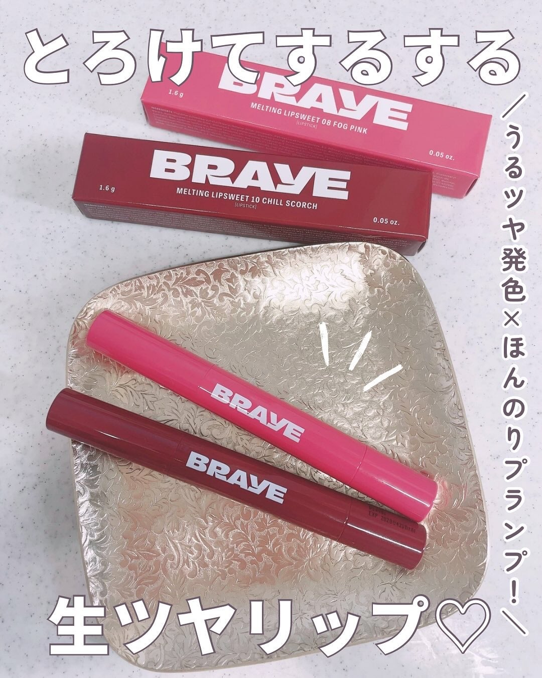 メルティングリップスウィート/BRAYE/口紅を使ったクチコミ(1枚目)