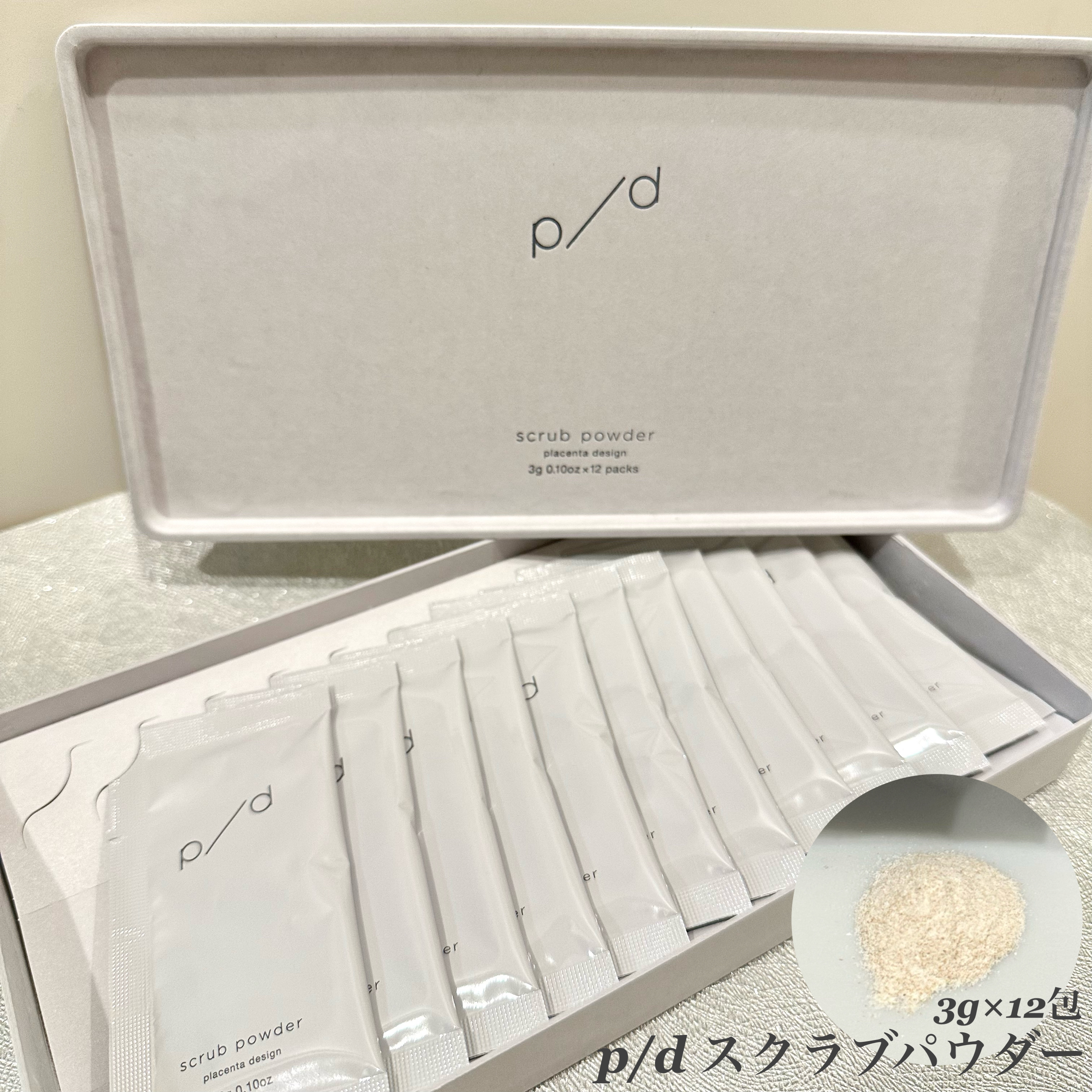 p/d スクラブパウダー/p/d/スクラブ・ゴマージュを使ったクチコミ（1枚目）