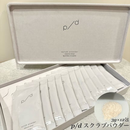 p/d スクラブパウダー/p/d/スクラブ・ゴマージュを使ったクチコミ(1枚目)