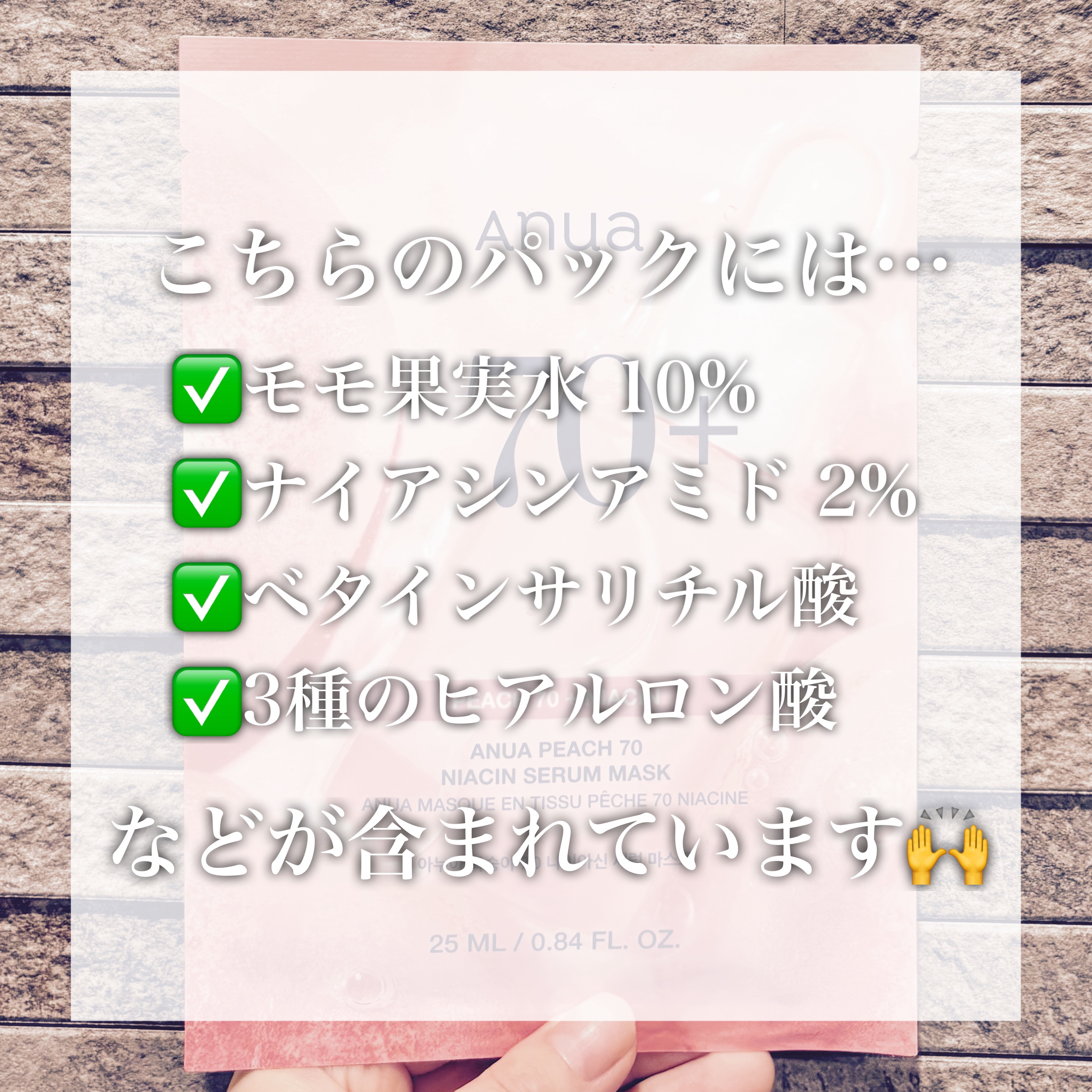 桃70％ナイアシンシートマスク/Anua/シートマスク・パックを使ったクチコミ（3枚目）