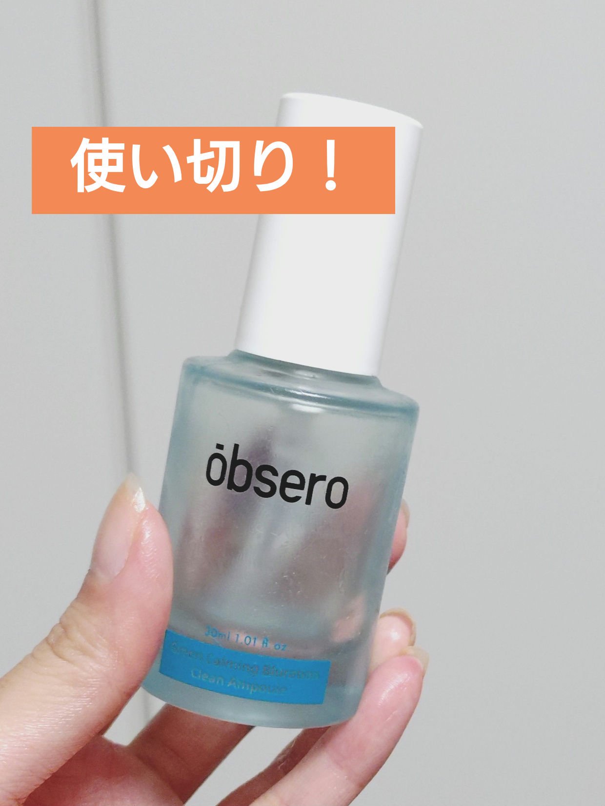 グリーンカーミングブルーレーションクリーンアンプル/obsero/美容液を使ったクチコミ（1枚目）