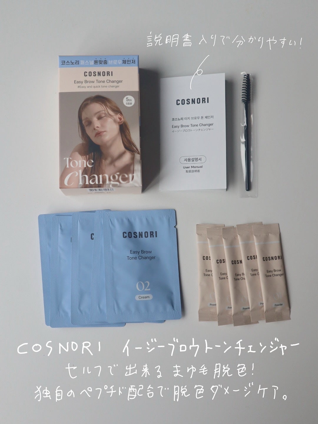 イージーブロウトーンチェンジャー/COSNORI/その他アイブロウを使ったクチコミ(2枚目)