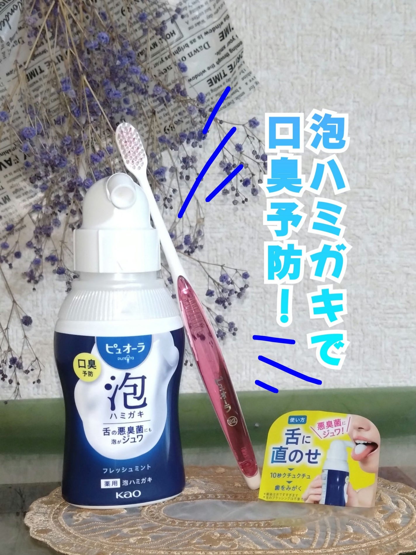 ピュオーラ 泡ハミガキ/ピュオーラ/歯磨き粉を使ったクチコミ(1枚目)