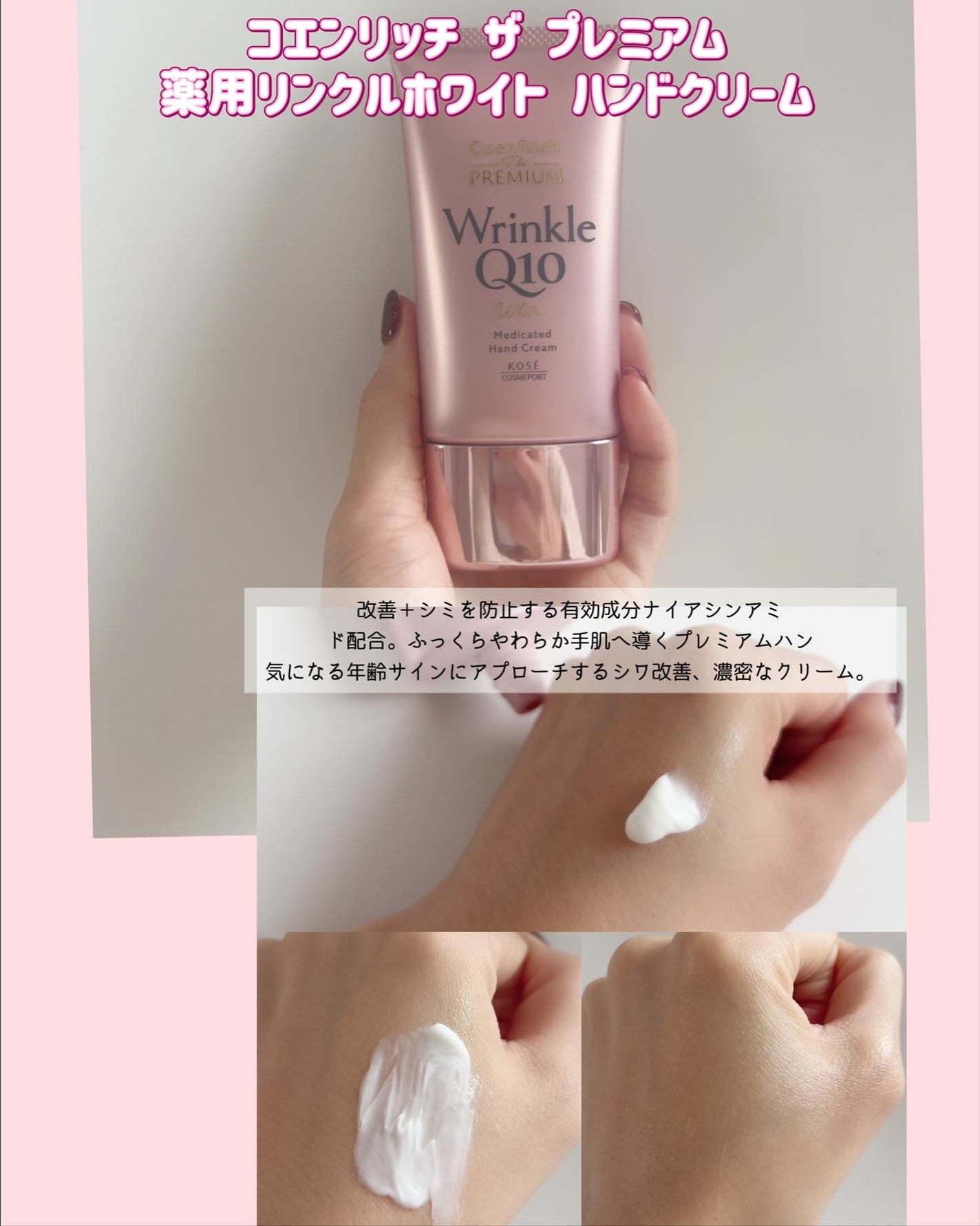 コエンリッチ ザ プレミアム 薬用リンクルホワイト ハンドクリーム/コエンリッチQ10/ハンドクリームを使ったクチコミ(3枚目)