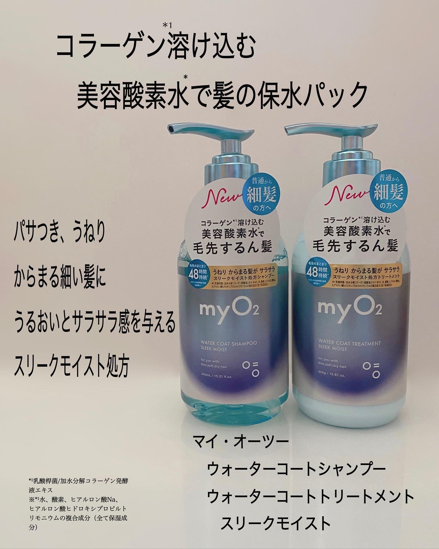 マイ・オーツー ウォーターコートシャンプー/トリートメント スリークモイスト/myO2/シャンプー・コンディショナーを使ったクチコミ(2枚目)