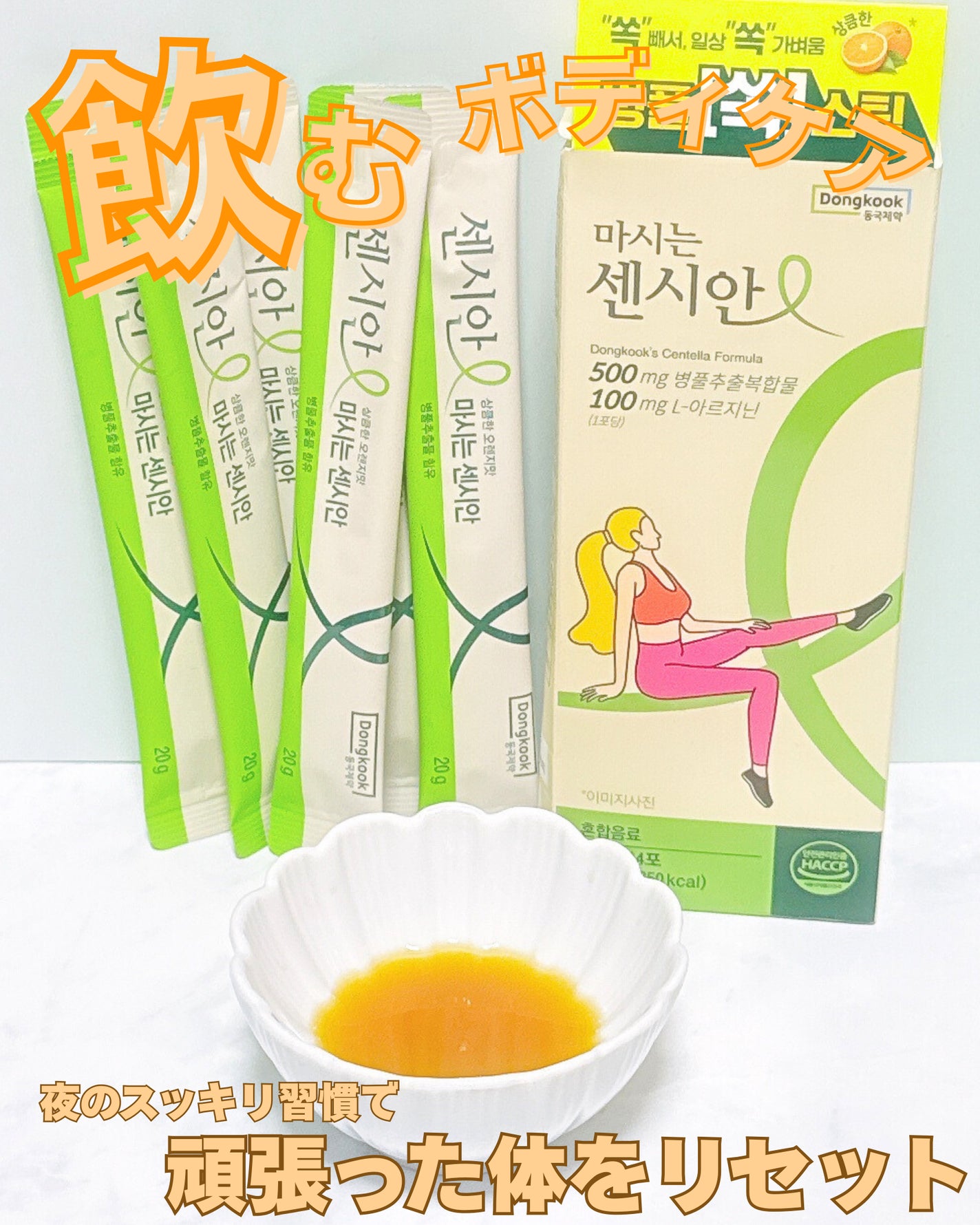 飲むセンシアン/Censian/美容サプリメントを使ったクチコミ(1枚目)