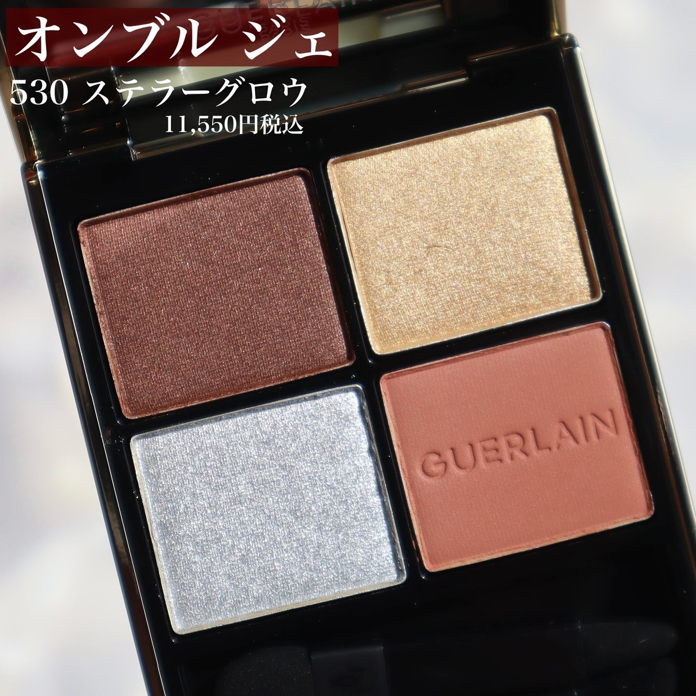 オンブル ジェ/GUERLAIN/アイシャドウパレットを使ったクチコミ(5枚目)