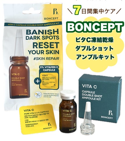 ビタC凍結乾燥ダブルショットアンプルキット/BONCEPT/美容液を使ったクチコミ(1枚目)