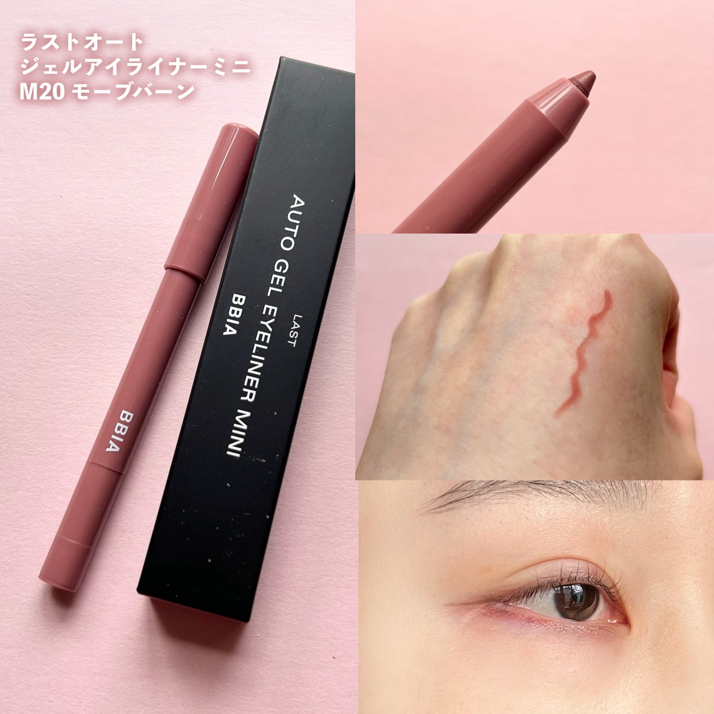 ラストオート ジェルアイライナー/BBIA/ジェルアイライナーを使ったクチコミ(6枚目)