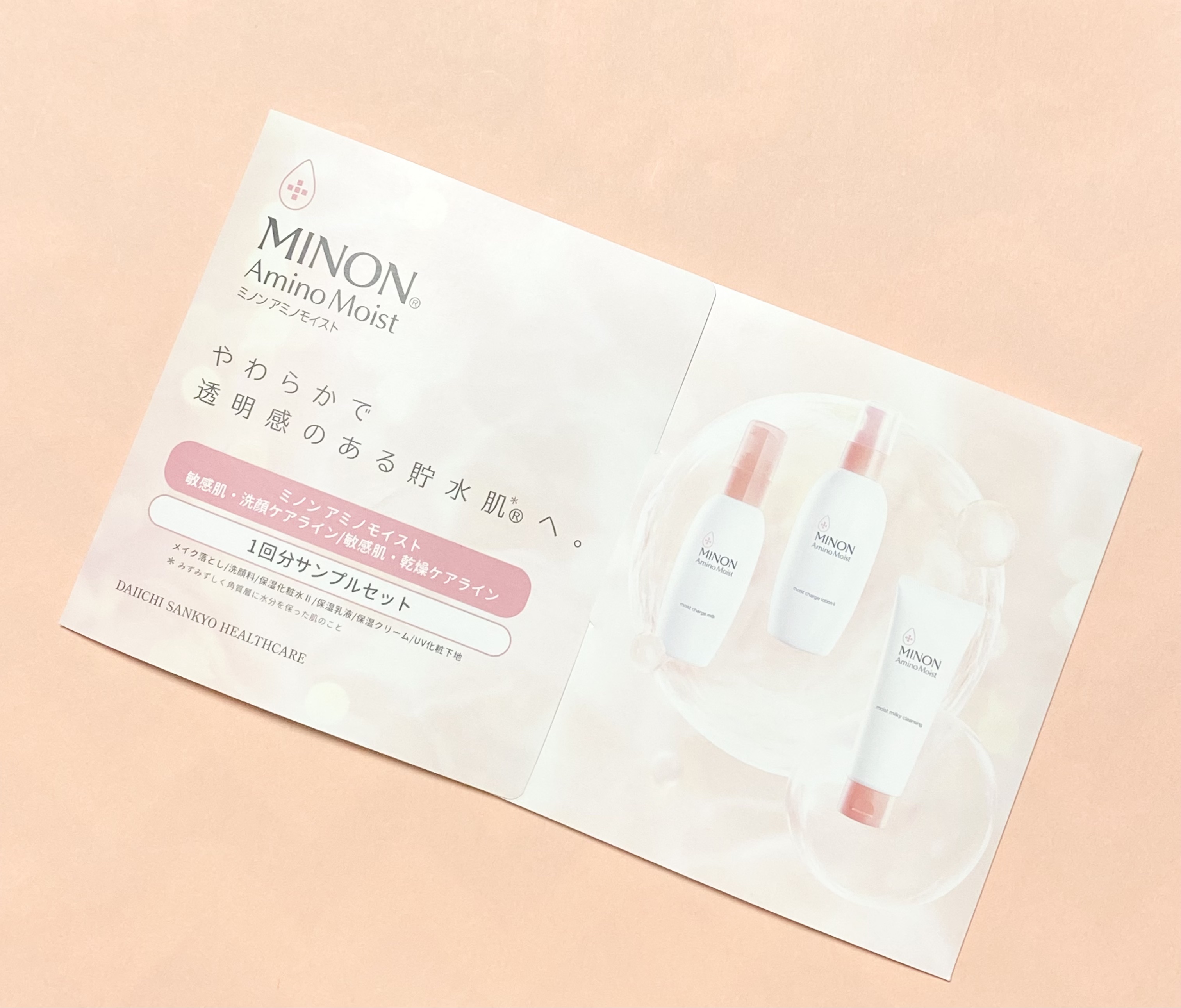 ミノン アミノモイスト ブライトアップベース UV/ミノン/日焼け止めクリームを使ったクチコミ（1枚目）