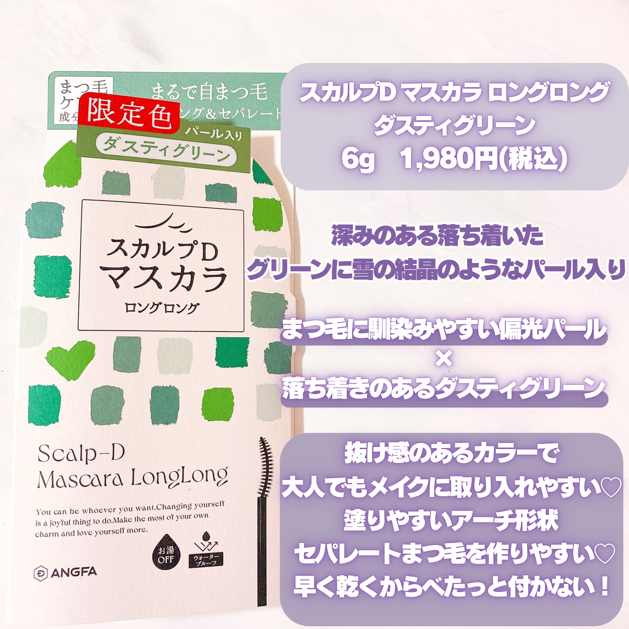 スカルプD マスカラ ロングロング/アンファー(スカルプD)/マスカラを使ったクチコミ（3枚目）