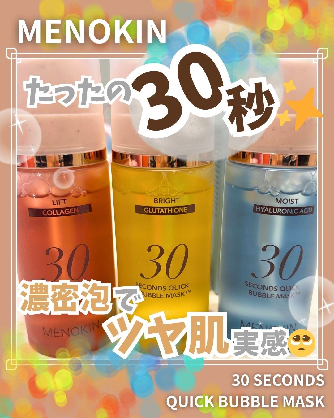 30秒クイックバブルマスク3種セット/MENOKIN/シートマスク・パックを使ったクチコミ(1枚目)