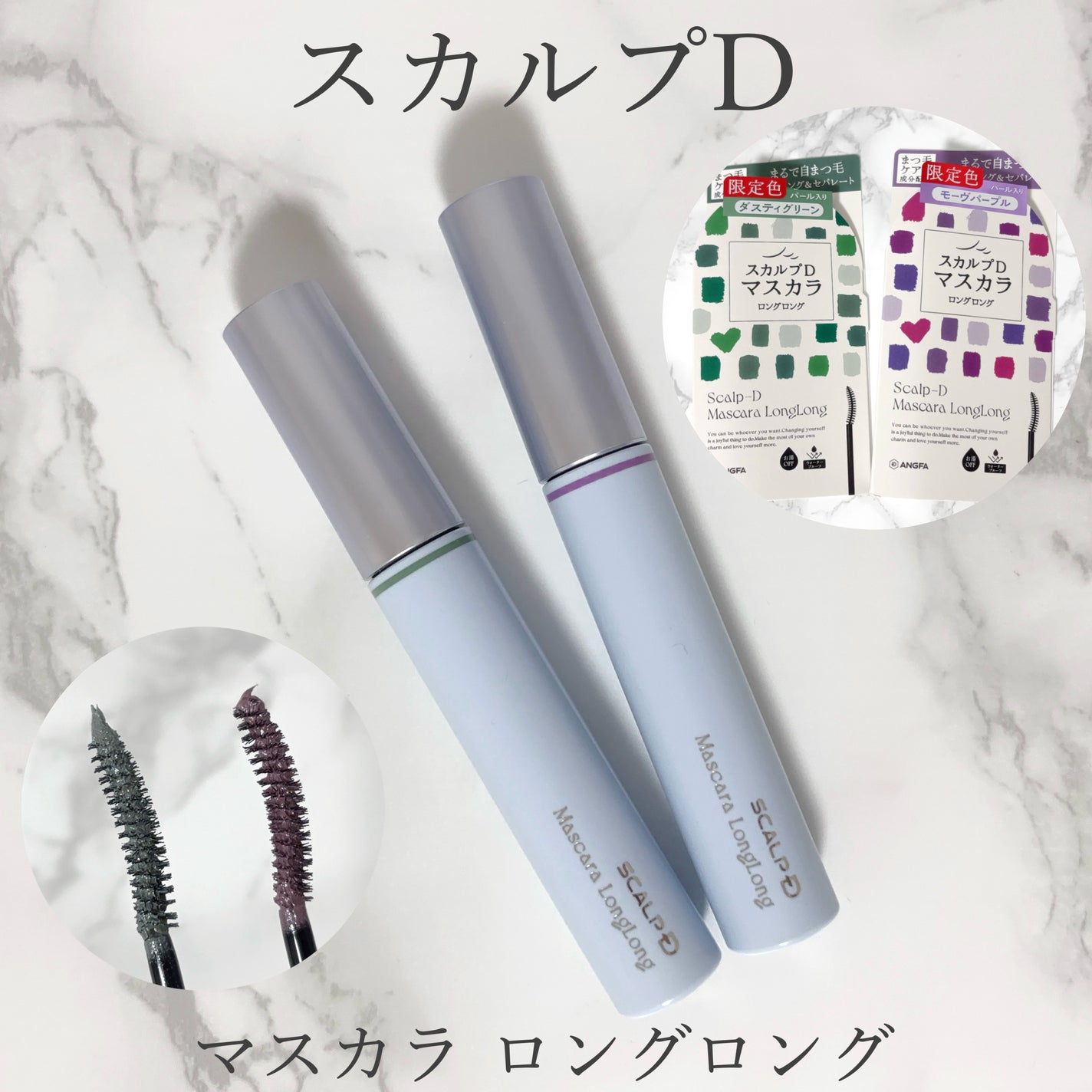 スカルプD マスカラ ロングロング/アンファー(スカルプD)/マスカラを使ったクチコミ(1枚目)