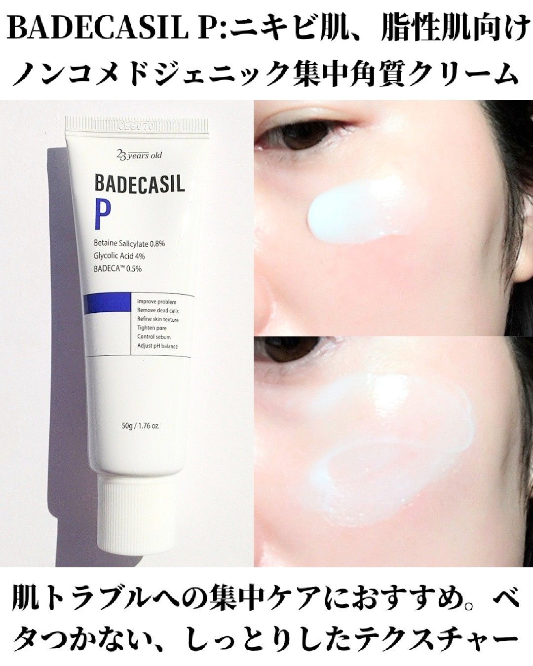 バデカシルPクリーム/23years old/フェイスクリームを使ったクチコミ（2枚目）