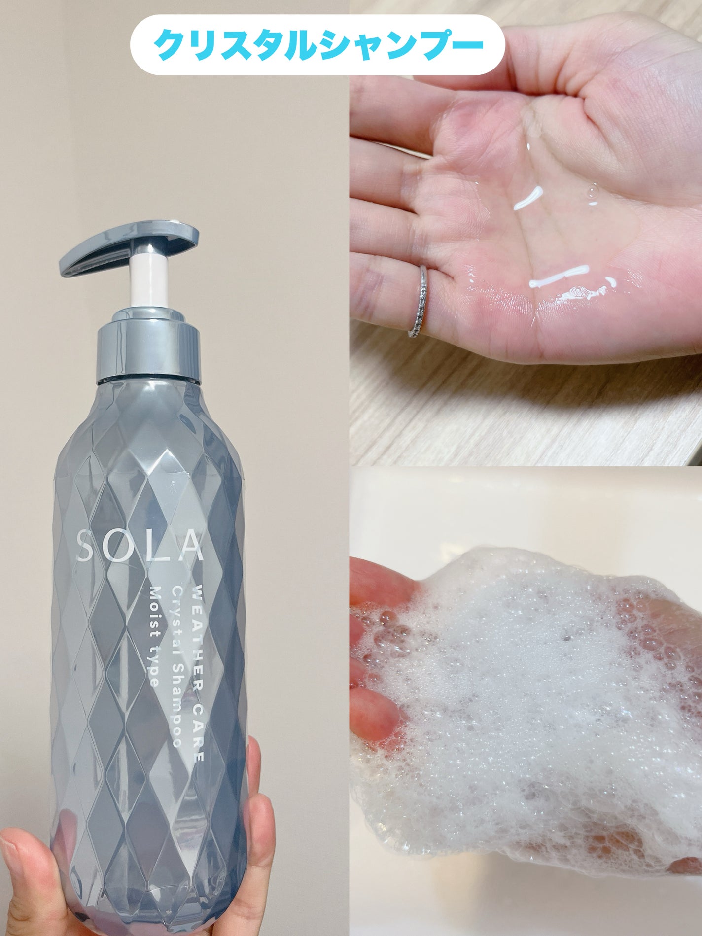 ソラ ウェザーケア クリスタル シャンプー/ヘアトリートメント モイストタイプ/SOLA WEATHER CARE/市販シャンプーを使ったクチコミ(2枚目)