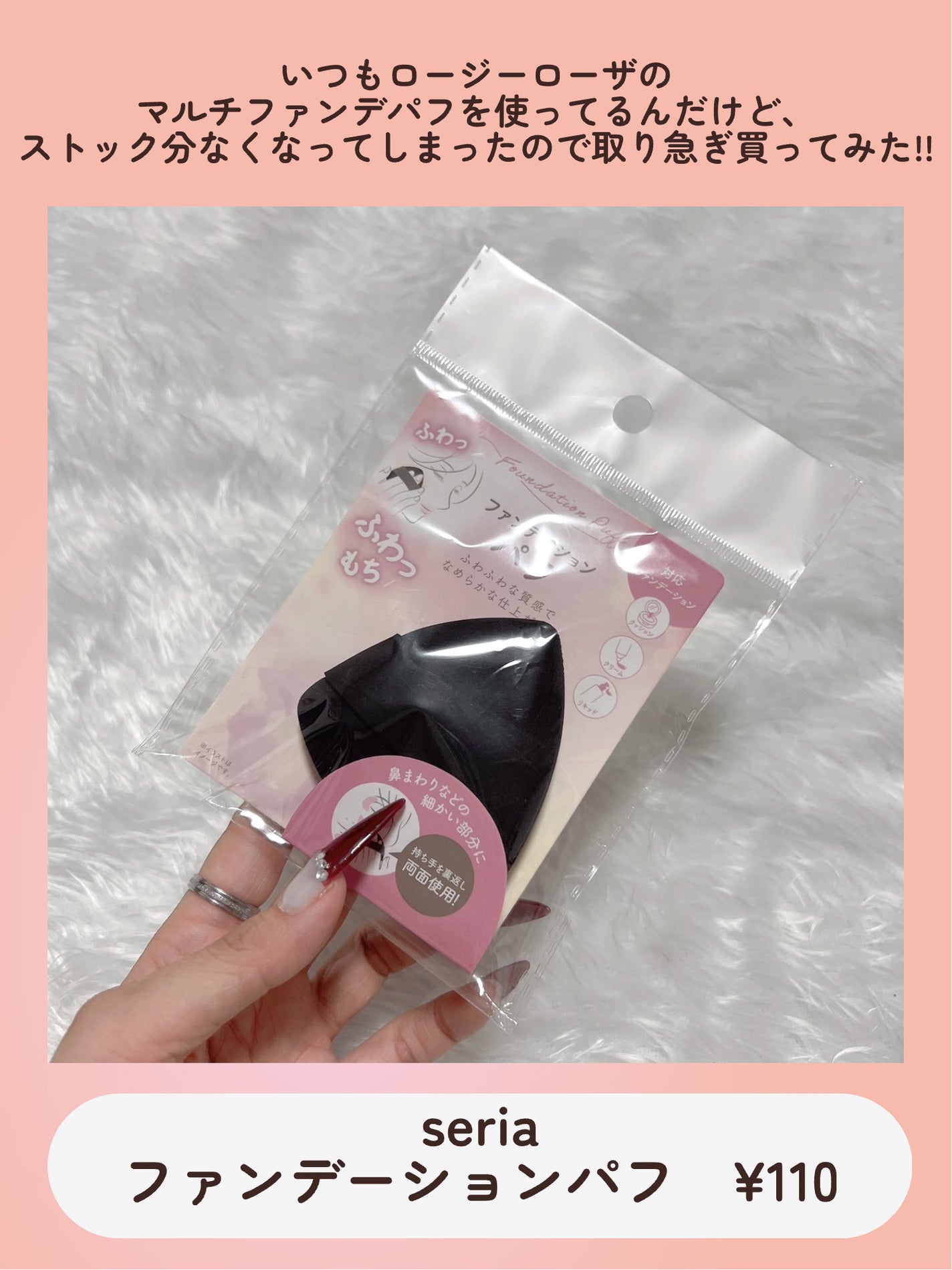 ファンデーションパフ/セリア/パフ・スポンジを使ったクチコミ(2枚目)