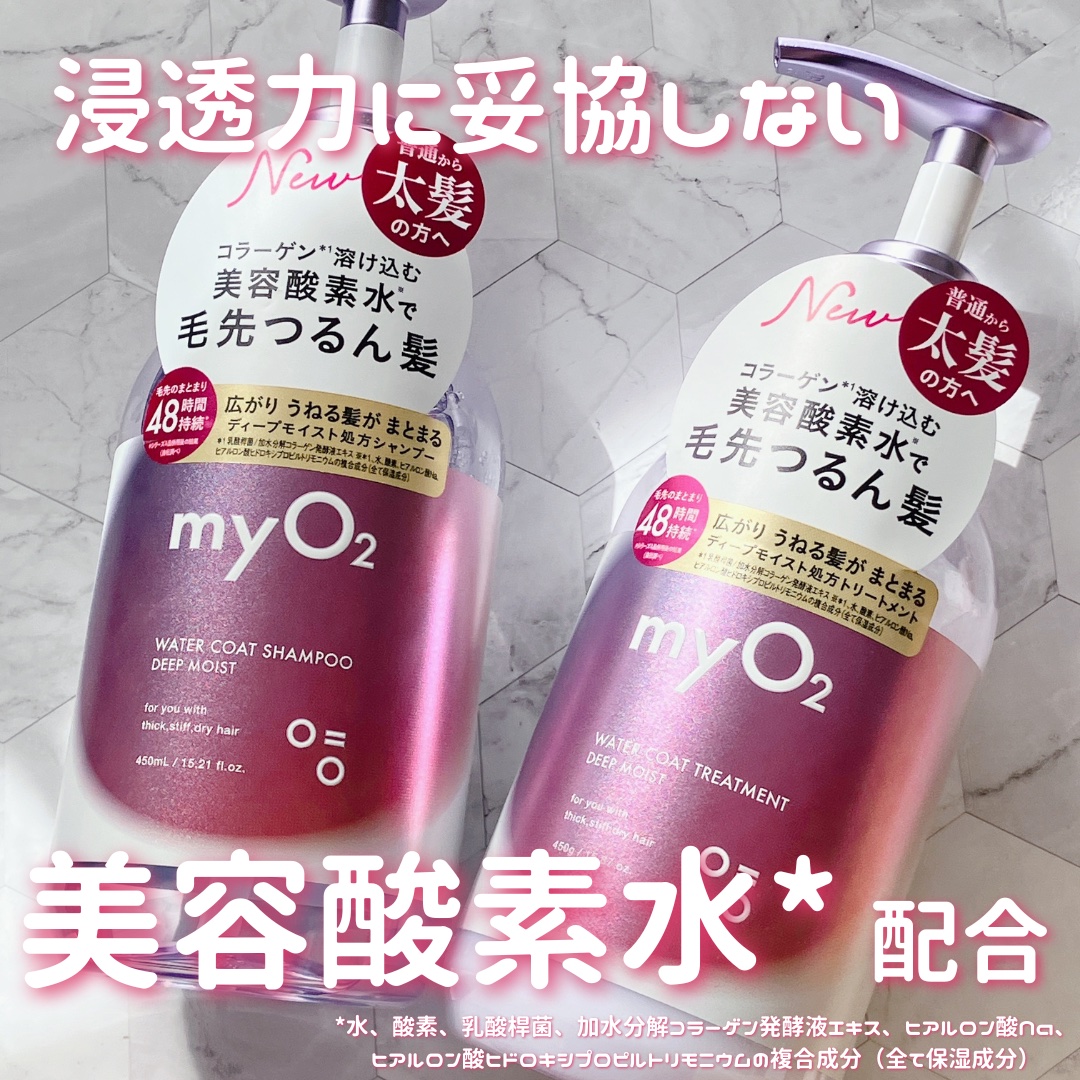 マイ・オーツー ウォーターコートシャンプー/トリートメント ディープモイスト/myO2/市販シャンプーを使ったクチコミ（1枚目）