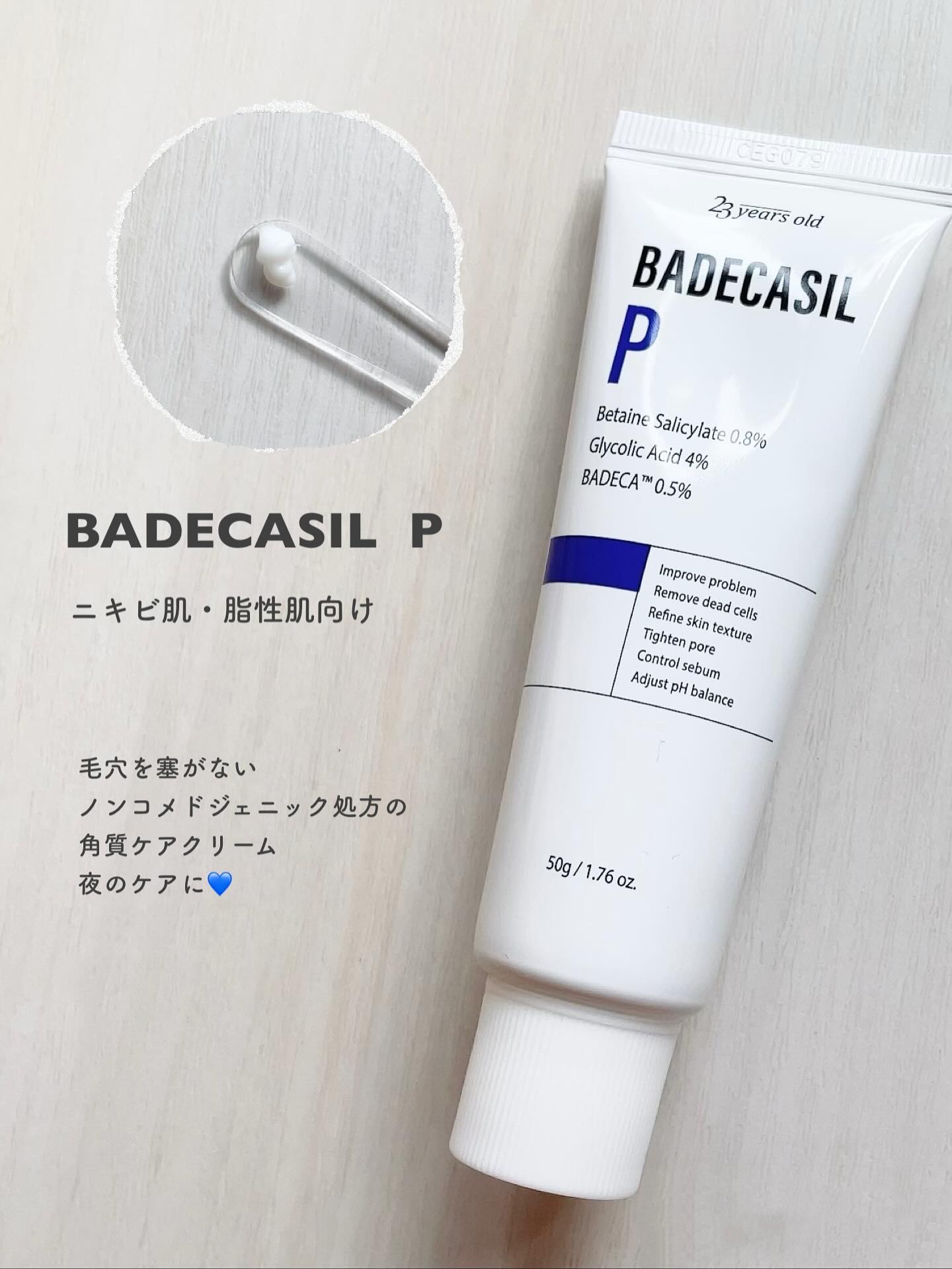 バデカシルDクリーム/23years old/フェイスクリームを使ったクチコミ（2枚目）