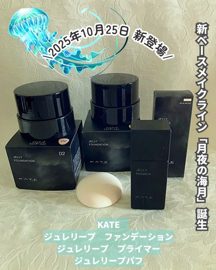 ケイト ジュレリーププライマー/KATE/化粧下地を使ったクチコミ(2枚目)