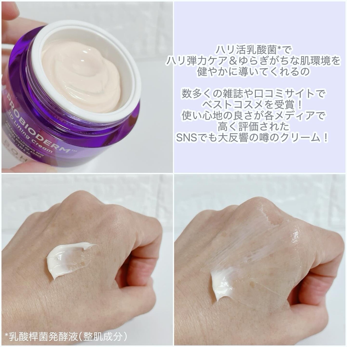 バイオヒールボ プロバイオダーム 3Dリフティングクリーム/BIOHEAL BOH/フェイスクリームを使ったクチコミ(5枚目)