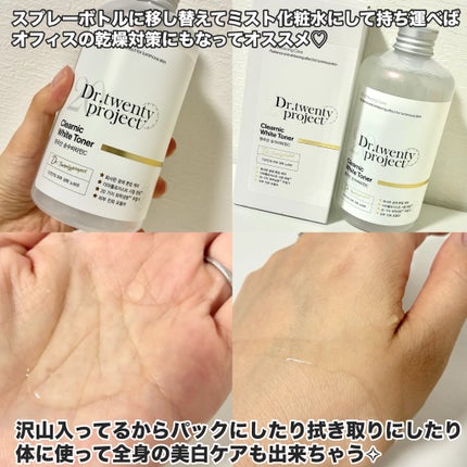 クリアニックホワイトトナー/Dr.Twenty Project/化粧水を使ったクチコミ(4枚目)