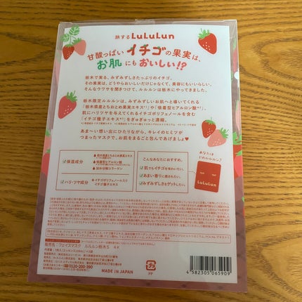 栃木ルルルン(とちおとめの香り)/ルルルン/シートマスク・パックを使ったクチコミ(2枚目)