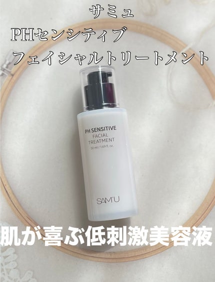 サミュ PHセンシティブフェイシャルトリートメント/SAM'U/美容液を使ったクチコミ(1枚目)
