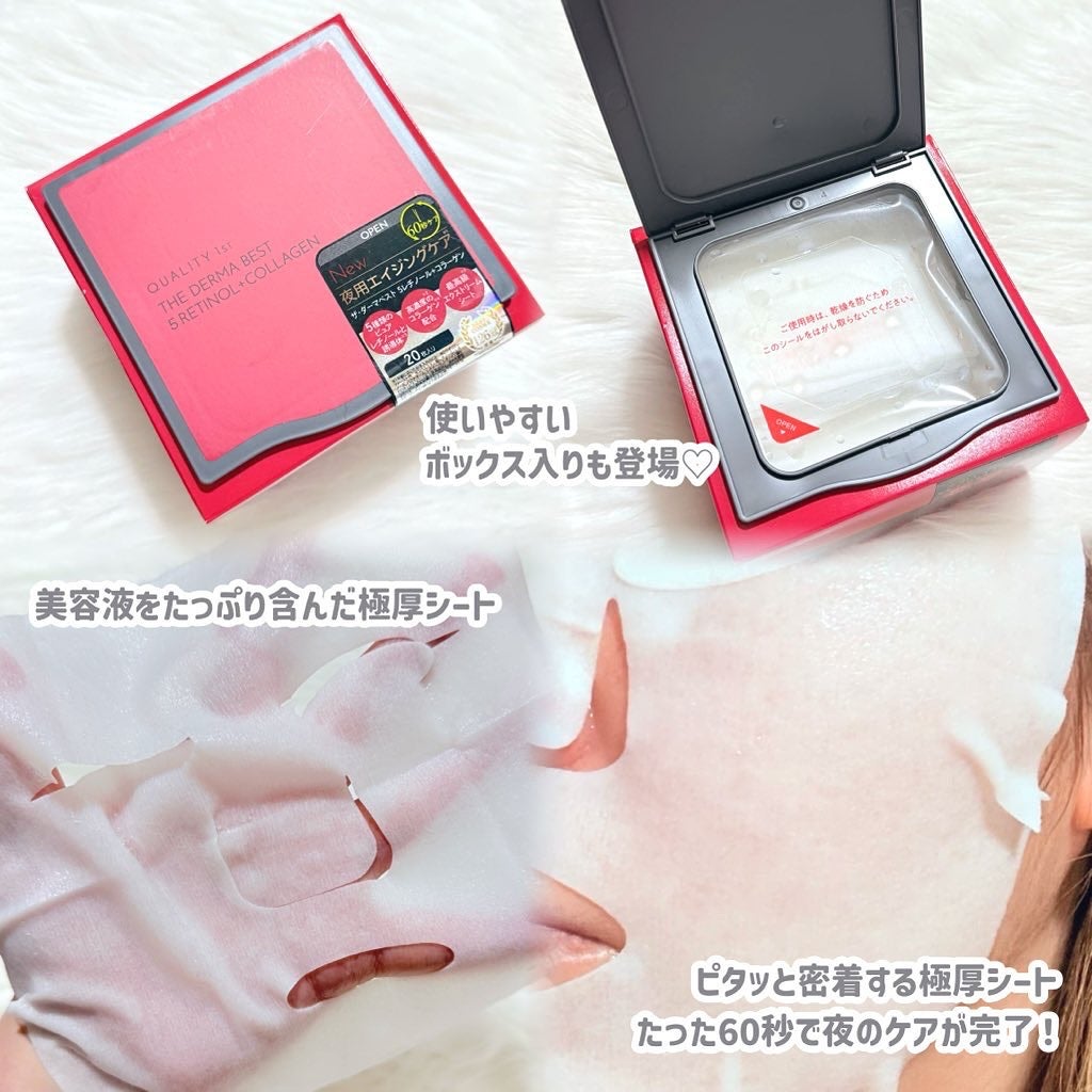 ザ・ダーマベスト 5レチノール+コラーゲン/クオリティファースト/シートマスク・パックを使ったクチコミ(2枚目)