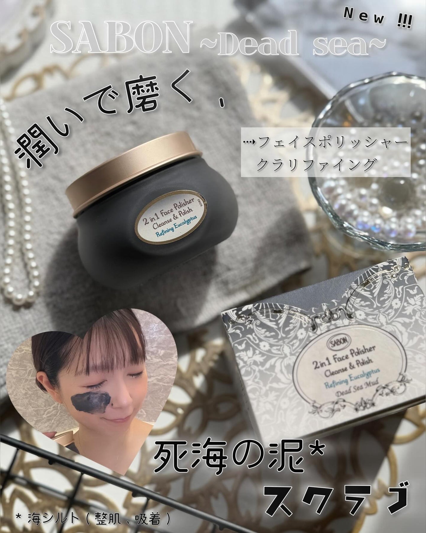 フェイスポリッシャー クラリファイング /SABON/スクラブ・ゴマージュを使ったクチコミ(1枚目)