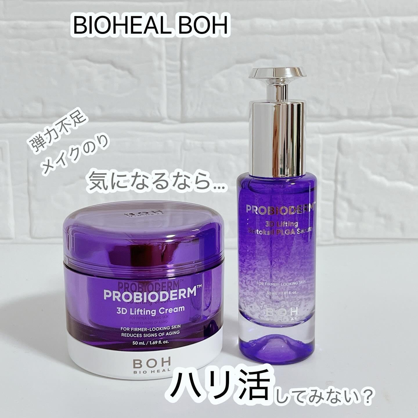 バイオヒールボ プロバイオダーム 3Dリフティングクリーム/BIOHEAL BOH/フェイスクリームを使ったクチコミ（1枚目）