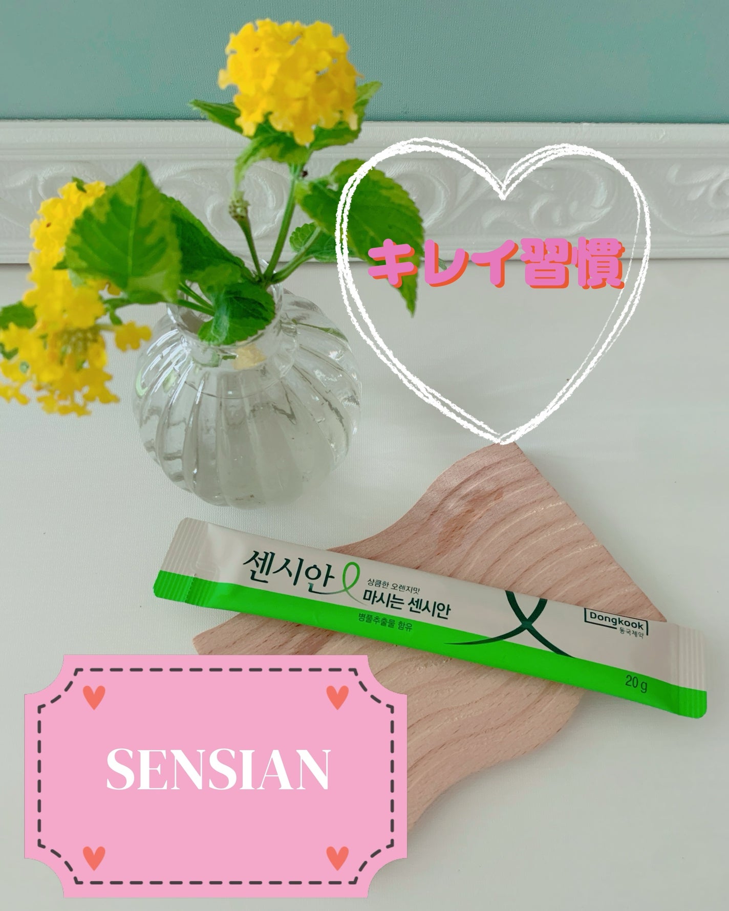 飲むセンシアン/Censian/美容サプリメントを使ったクチコミ(1枚目)