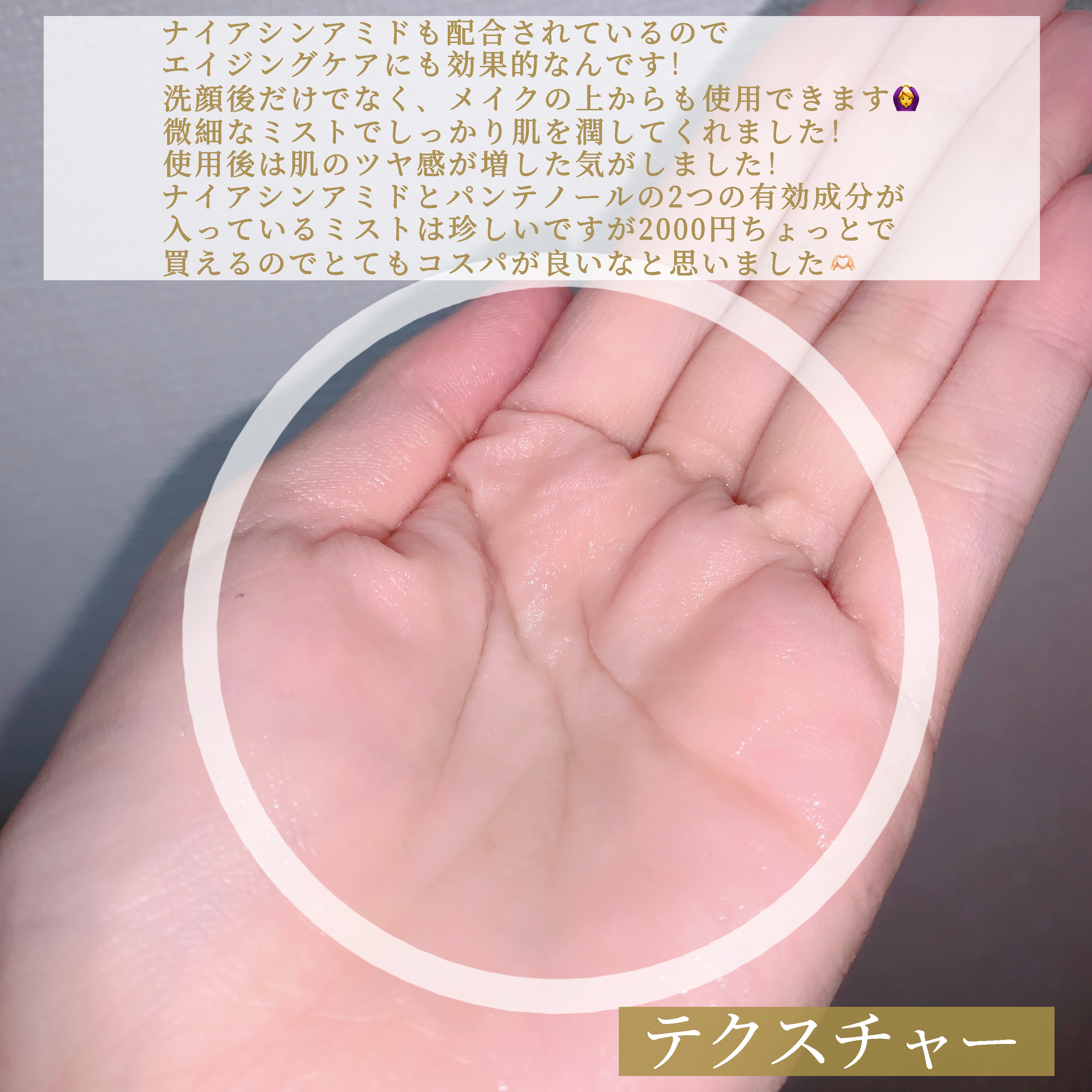 リンクルリペアミスト/akaran+/ミスト状化粧水を使ったクチコミ（3枚目）