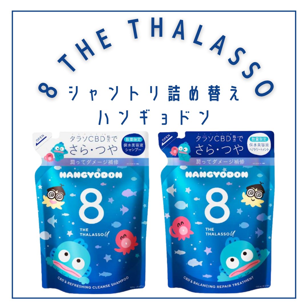 エイトザタラソ ユー CBD＆リフレッシング クレンズ 美容液シャンプー／CBD＆バランシング ダメージリペア 美容液ヘアトリートメント/エイトザタラソ/市販シャンプーを使ったクチコミ（3枚目）