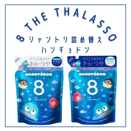 エイトザタラソ ユー CBD&リフレッシング クレンズ 美容液シャンプー/CBD&バランシング ダメージリペア 美容液ヘアトリートメント/エイトザタラソ/市販シャンプーを使ったクチコミ(3枚目)