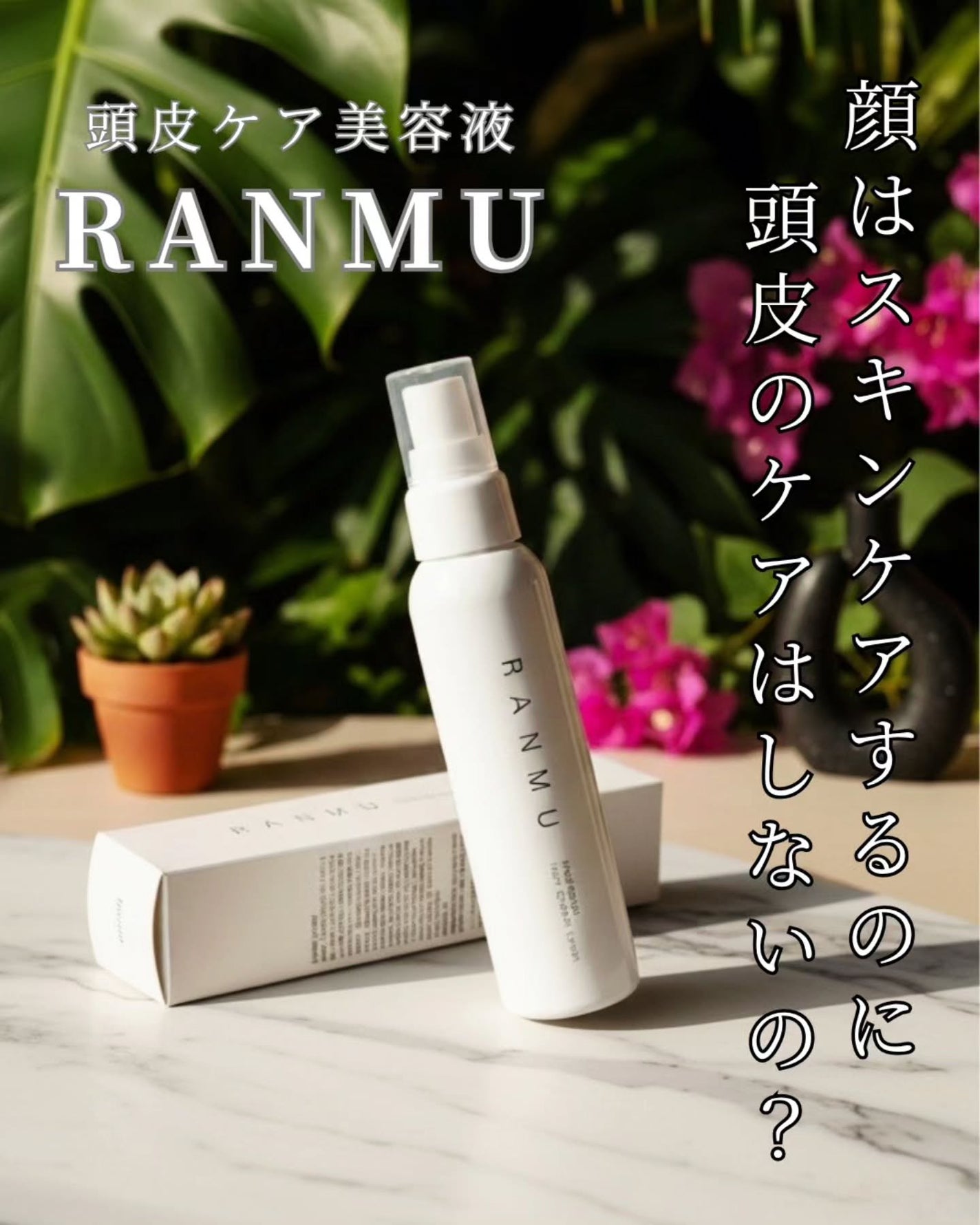 薬用育毛ローション RANMU/RANMU/頭皮ローションを使ったクチコミ(1枚目)